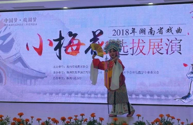 巴陵戏小小传承人 入选"中国戏曲小梅花荟萃"展演活动